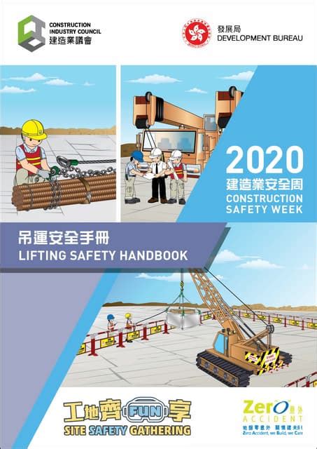 吊運方法|CIC Lifting Safety 20 JAN